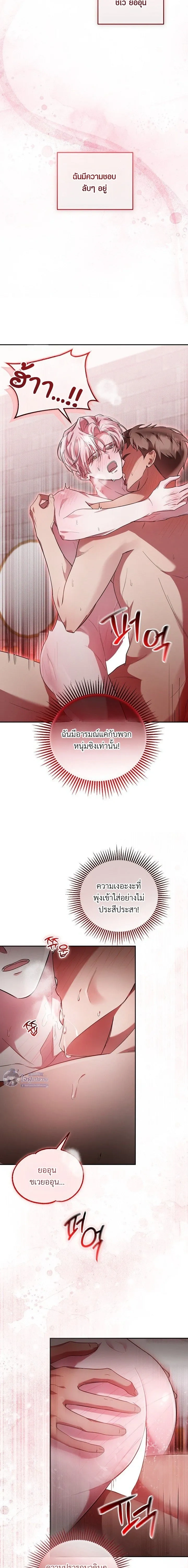 How to Conquer a Virgin – หลักสูตรพิชิตคนซิง ตอนที่ 1 หน้า 9