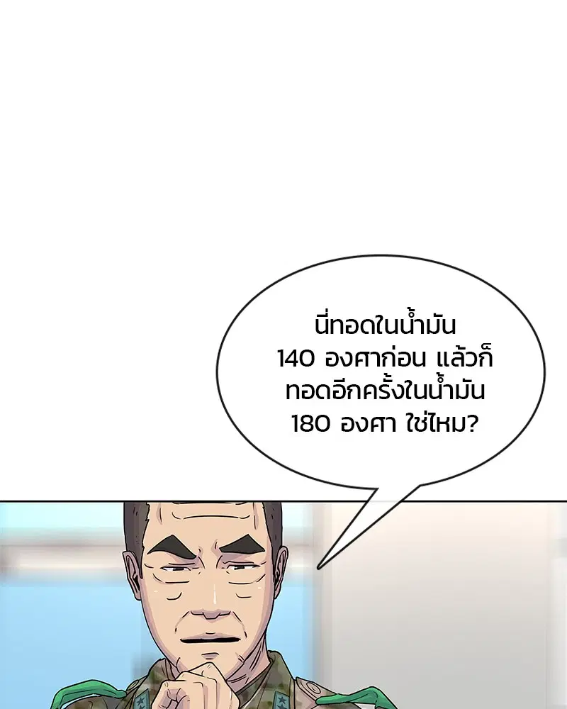 Kitchen Soldier ตอนที่ 82 หน้า 26