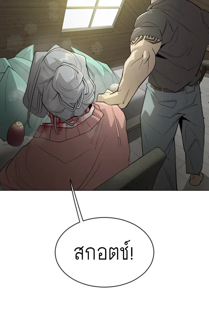 Superhuman Era ตอนที่ 117 หน้า 36