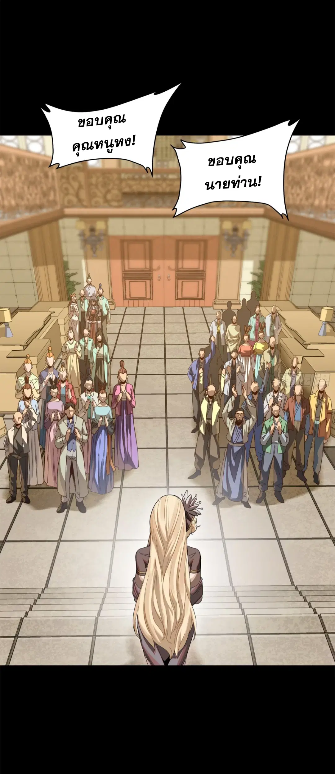Legend of Star General ตอนที่ 219 หน้า 61