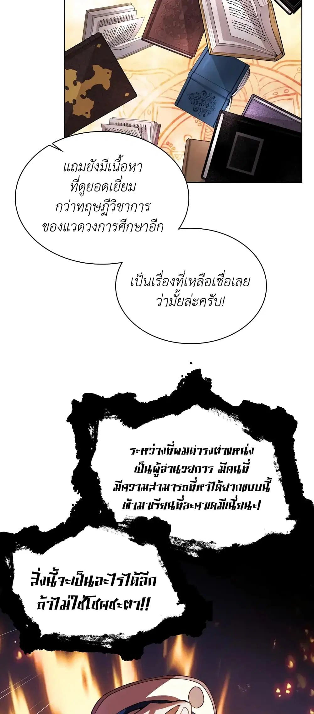 The Lady Needs a Break ตอนที่ 9 หน้า 19