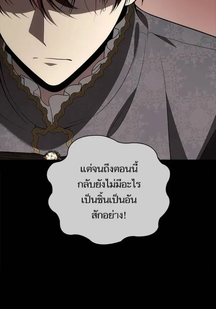 I Am the Queen in This Life ตอนที่ 132 หน้า 20