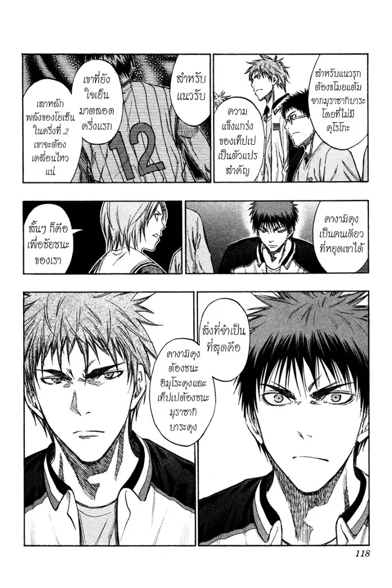 Kuroko no Basuke ตอนที่ 150 หน้า 12