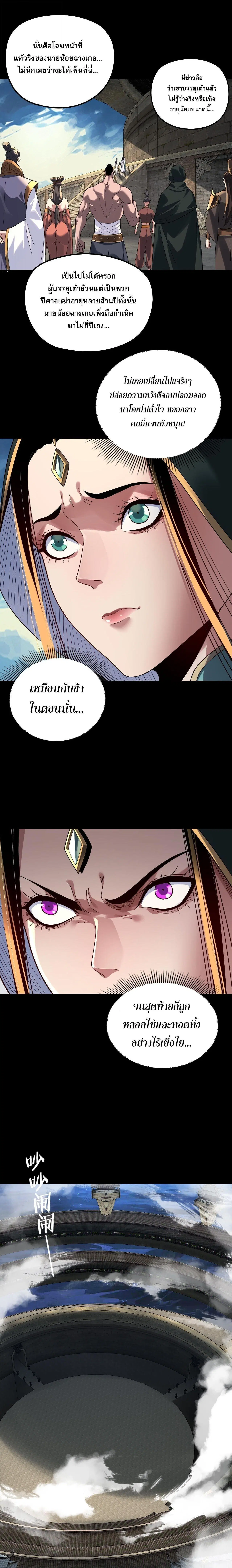 Villain is here ตอนที่ 315 หน้า 3