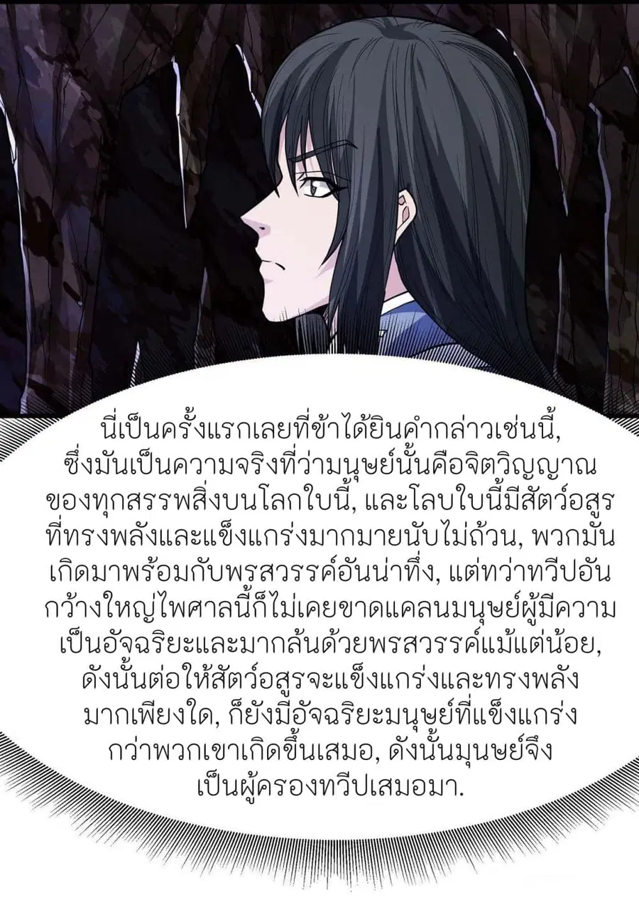 God of Martial Arts ตอนที่ 492 หน้า 9