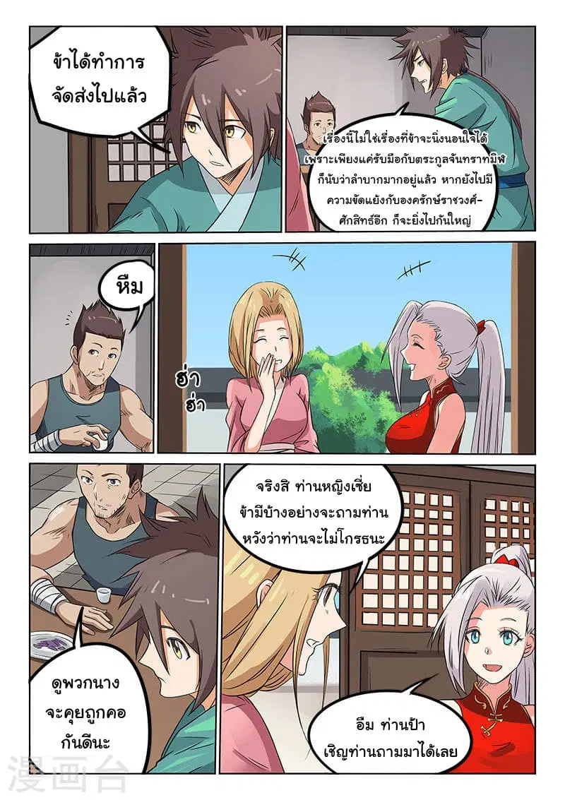 Star Martial God Techniquer ตอนที่ 163 หน้า 5