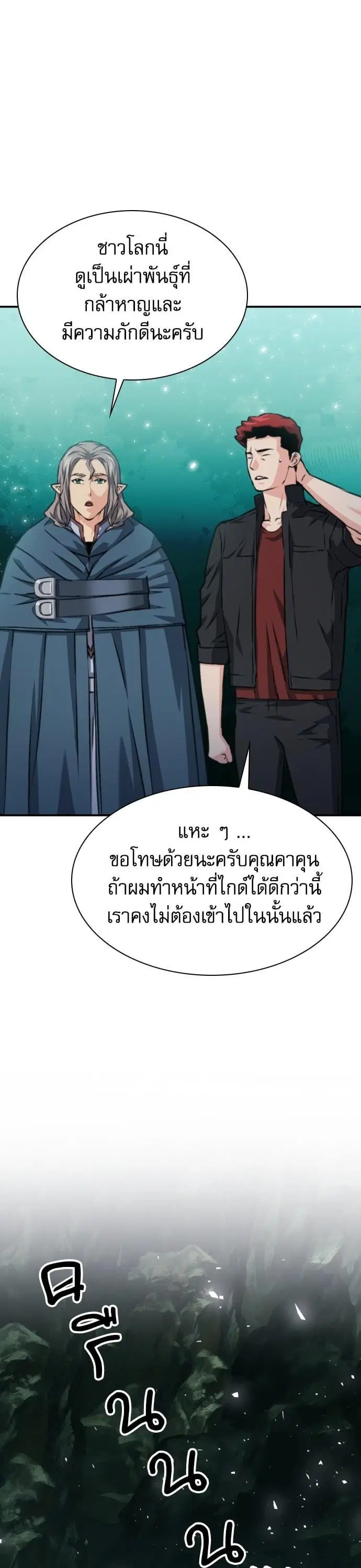 Seoul Station Druid ตอนที่ 162 หน้า 38