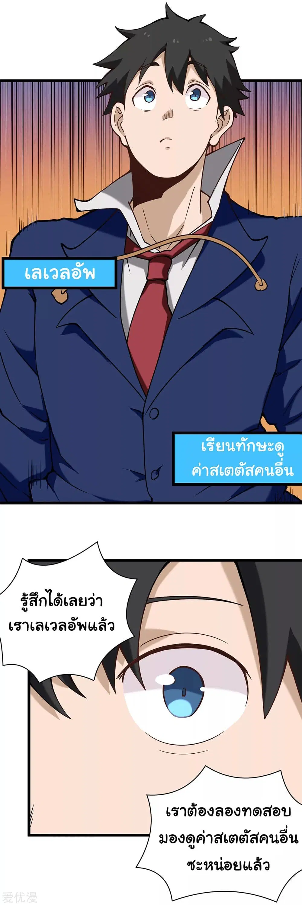School Flower Master ตอนที่ 134 หน้า 6
