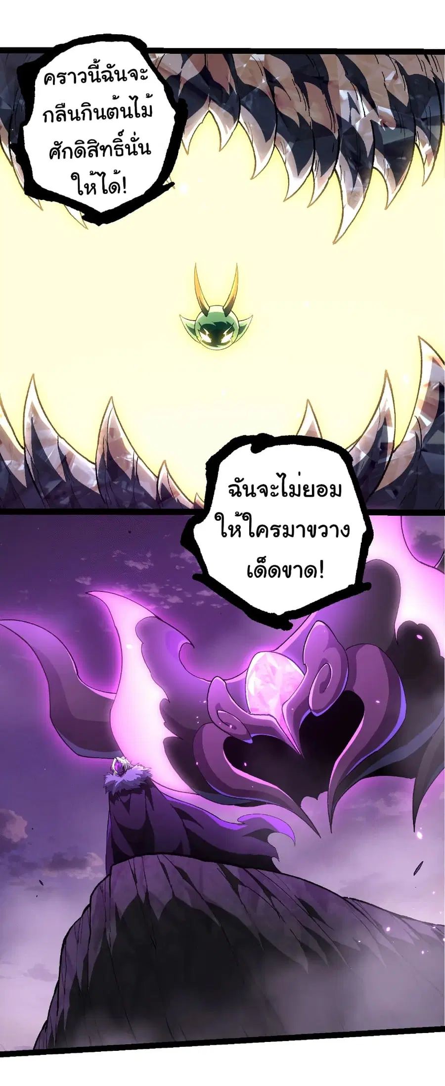 Evolution from the Big Tree ตอนที่ 480 หน้า 28
