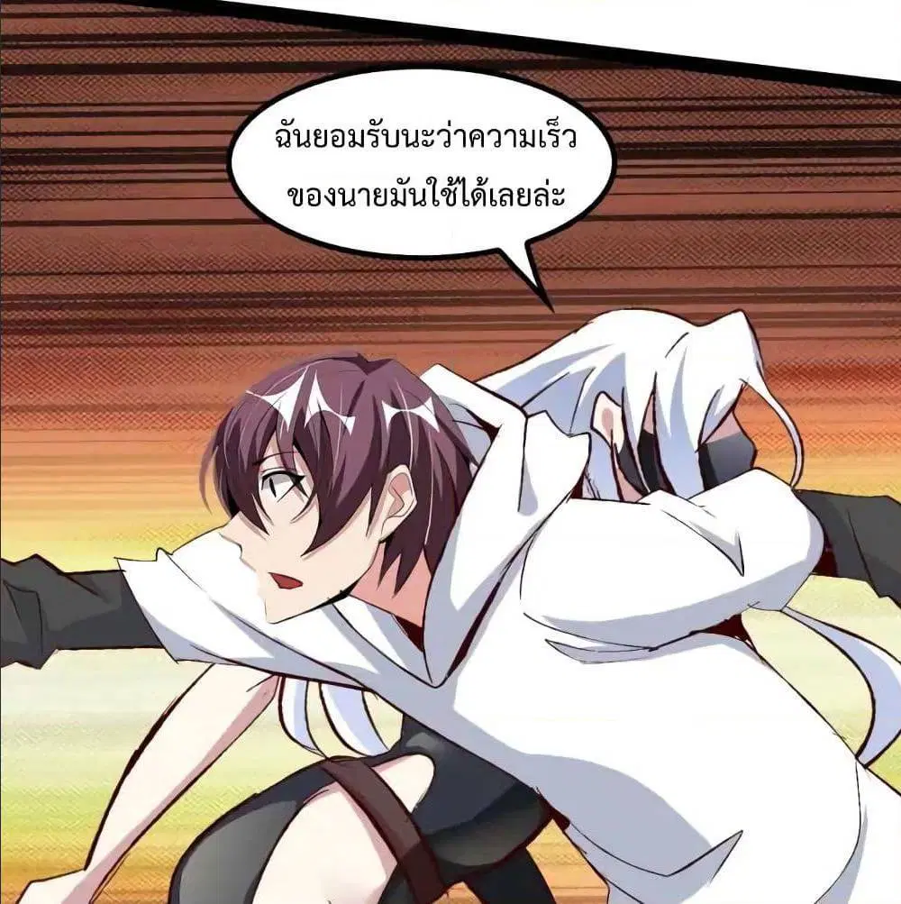 I Am An Invincible Genius ตอนที่ 93 หน้า 29