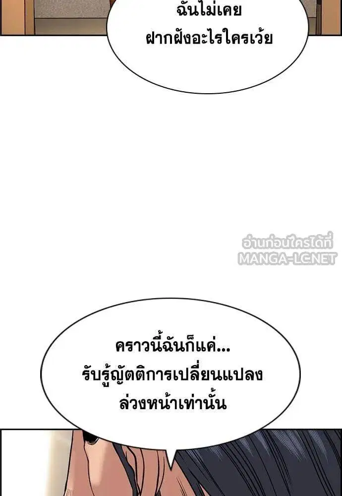 True Education ตอนที่ 196 หน้า 82