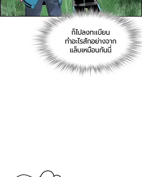 Jungle Juice ตอนที่ 31 หน้า 98