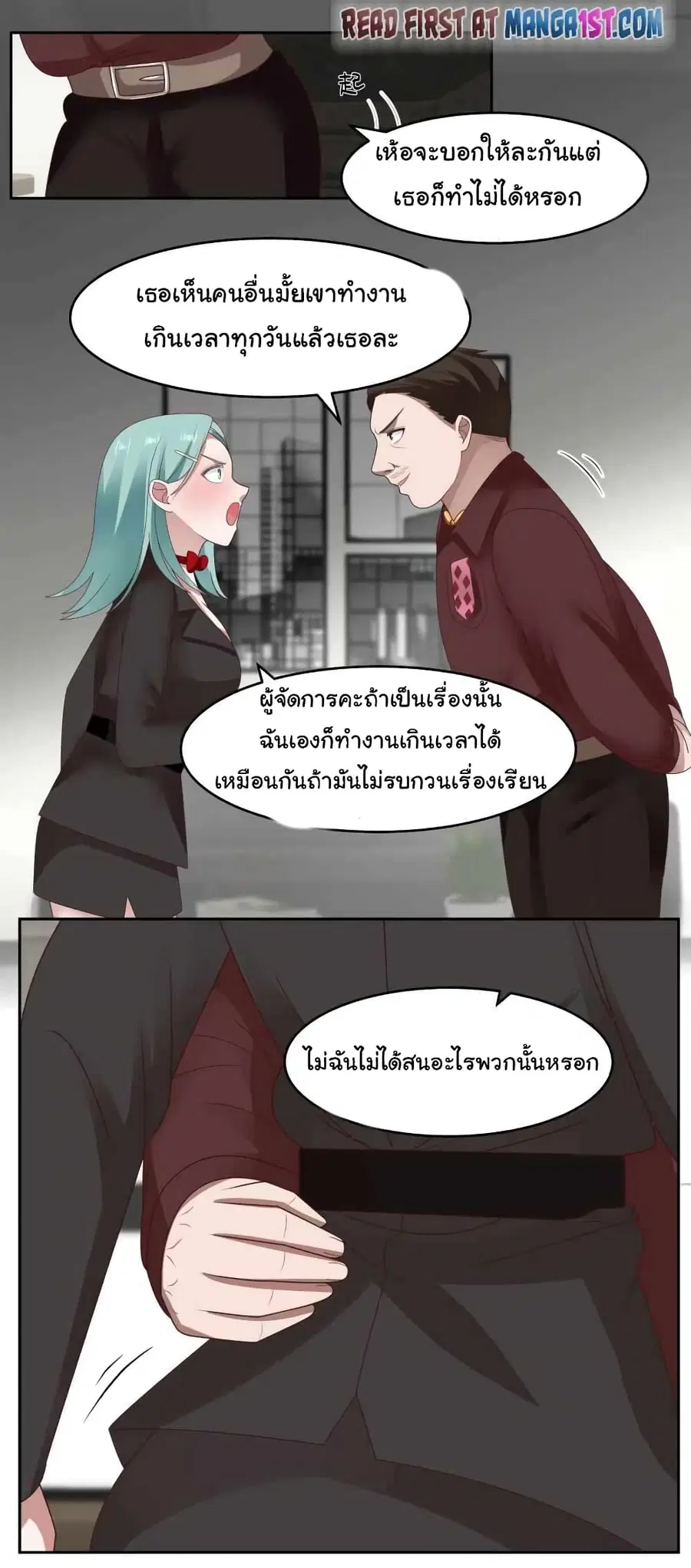 I Have a Dragon in My Body ตอนที่ 463 หน้า 7