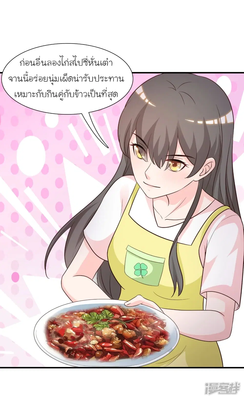 The Strongest Peach Blossom ตอนที่ 74 หน้า 27