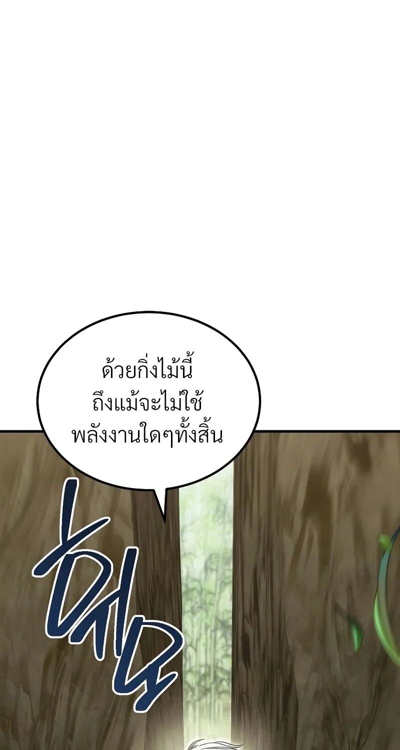 The Hero Returns ตอนที่ 147 หน้า 78