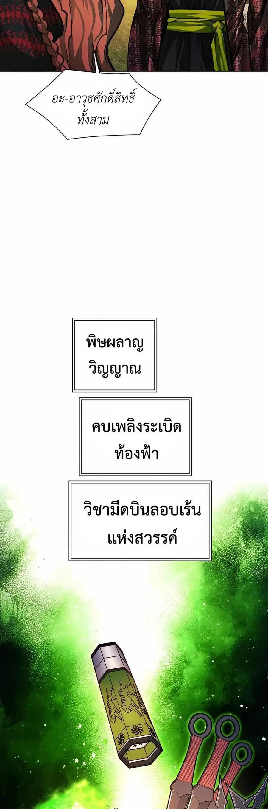 A Modern Man Who Got Transmigrated Into the Murim World ตอนที่ 62 หน้า 74
