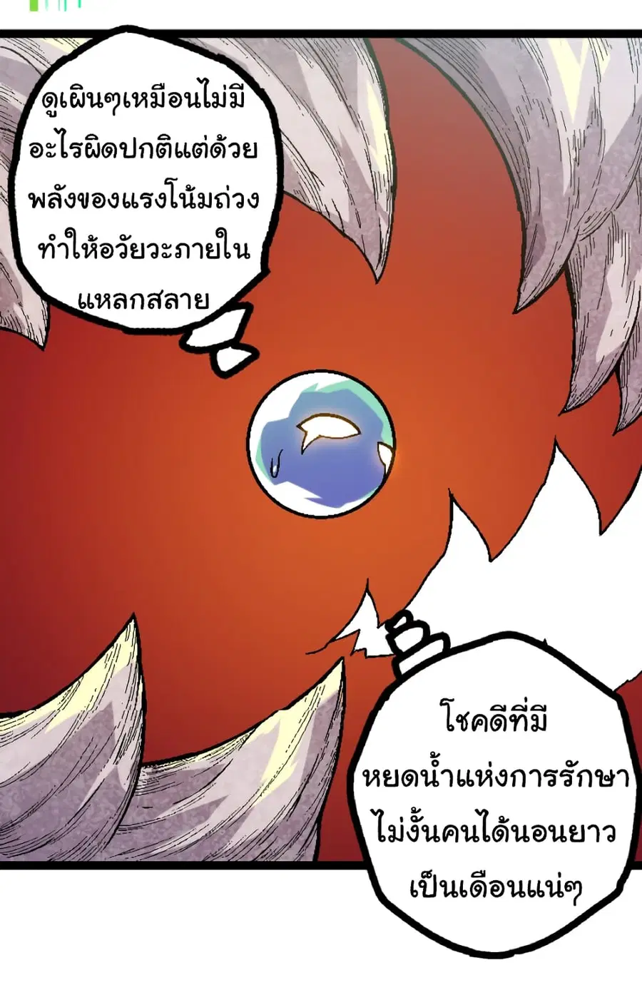 Evolution from the Big Tree ตอนที่ 44 หน้า 9