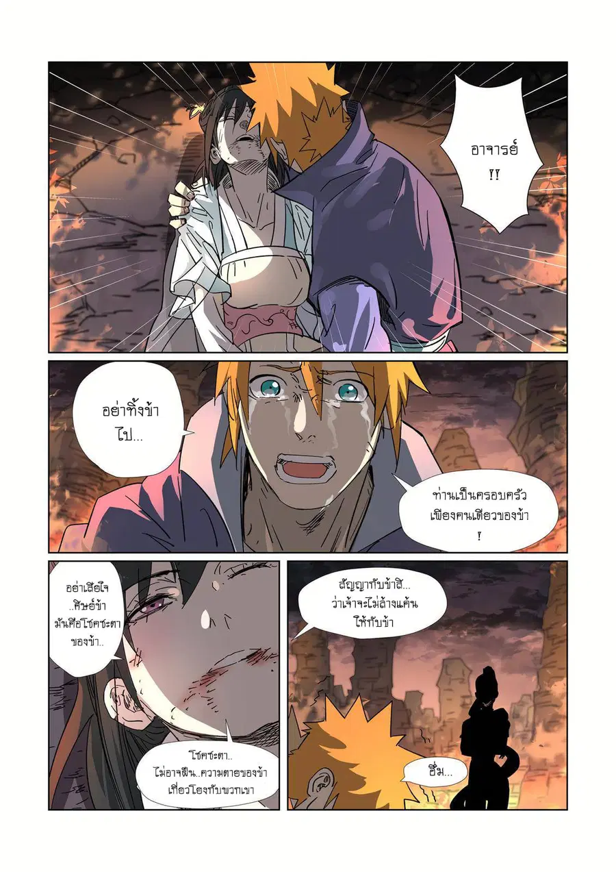 Tales of Demons and Gods ตอนที่ 311 หน้า 13
