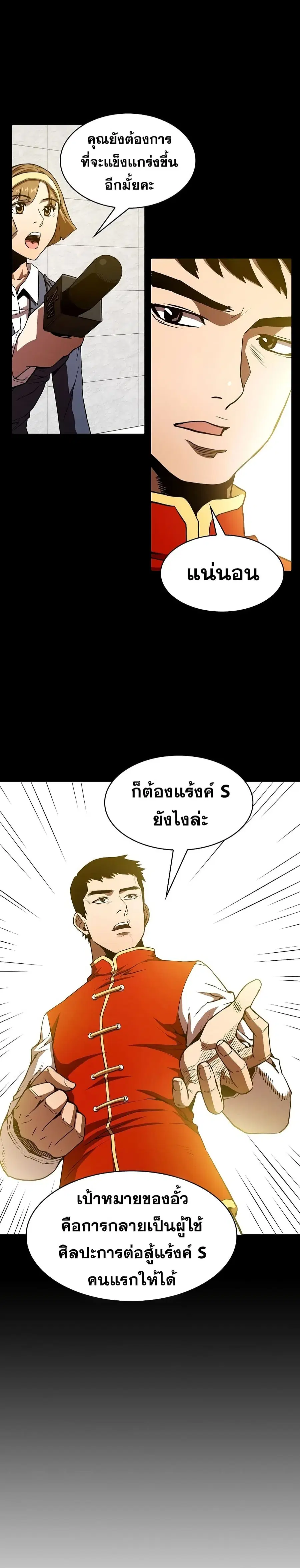 The Constellation That Returned From Hell ตอนที่ 5 หน้า 17