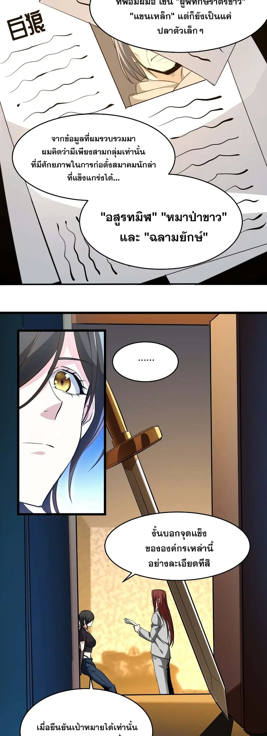 I’m Really Not the Evil God’s Lackey ตอนที่ 91 หน้า 5