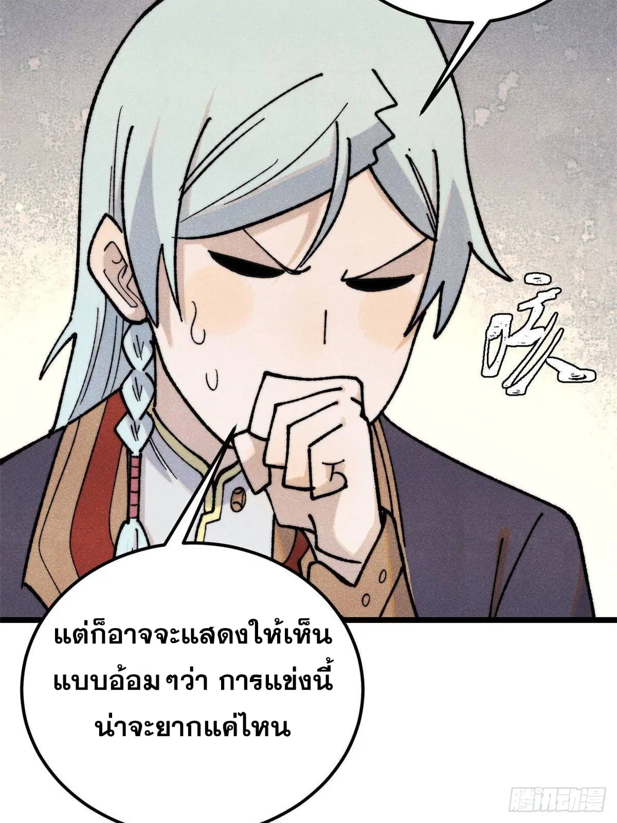 All Hail the Sect Leader ตอนที่ 361 หน้า 57
