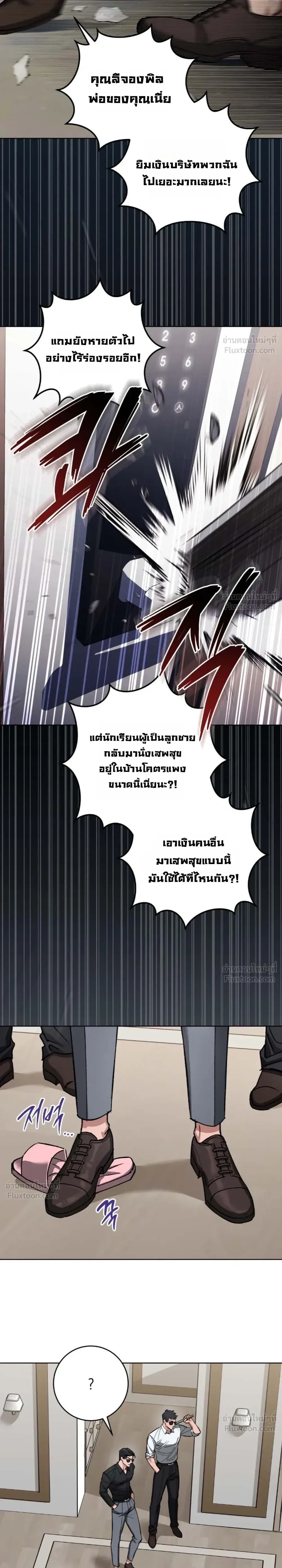 Chilling Baby – เสวมั้ยที่รัก ตอนที่ 1 หน้า 4