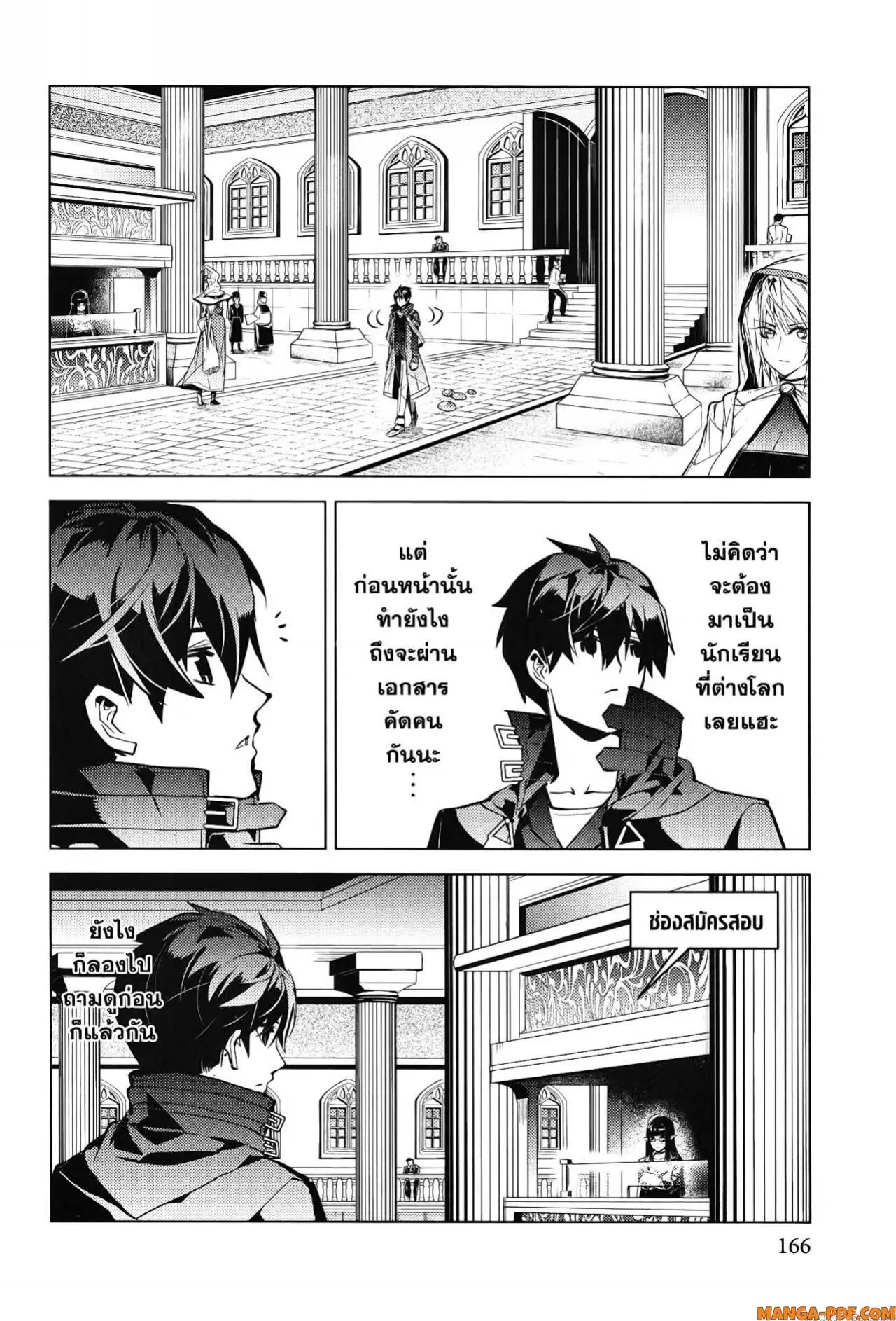 Tensei Kenja no Isekai Life ตอนที่ 54.2 หน้า 24