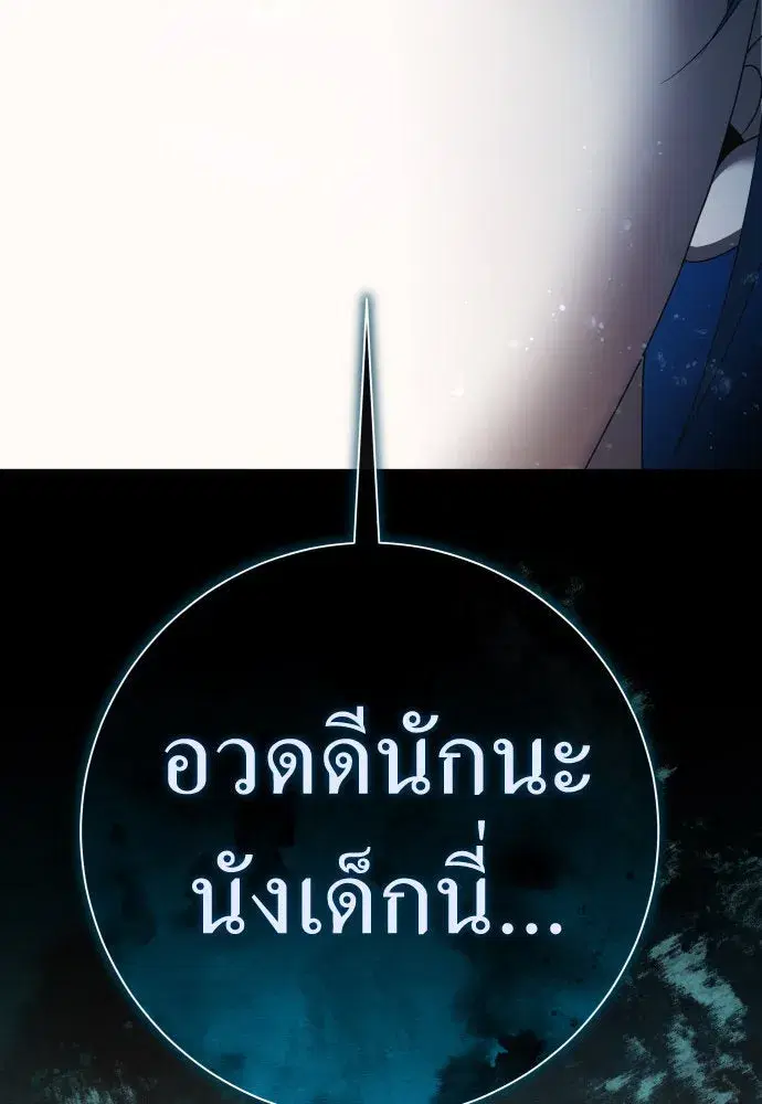 Your Throne ตอนที่ 205 หน้า 152