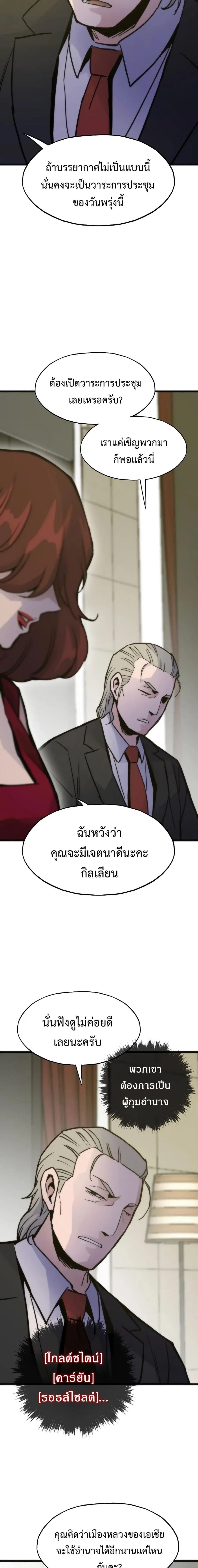 Past Life Returner ตอนที่ 52 หน้า 20