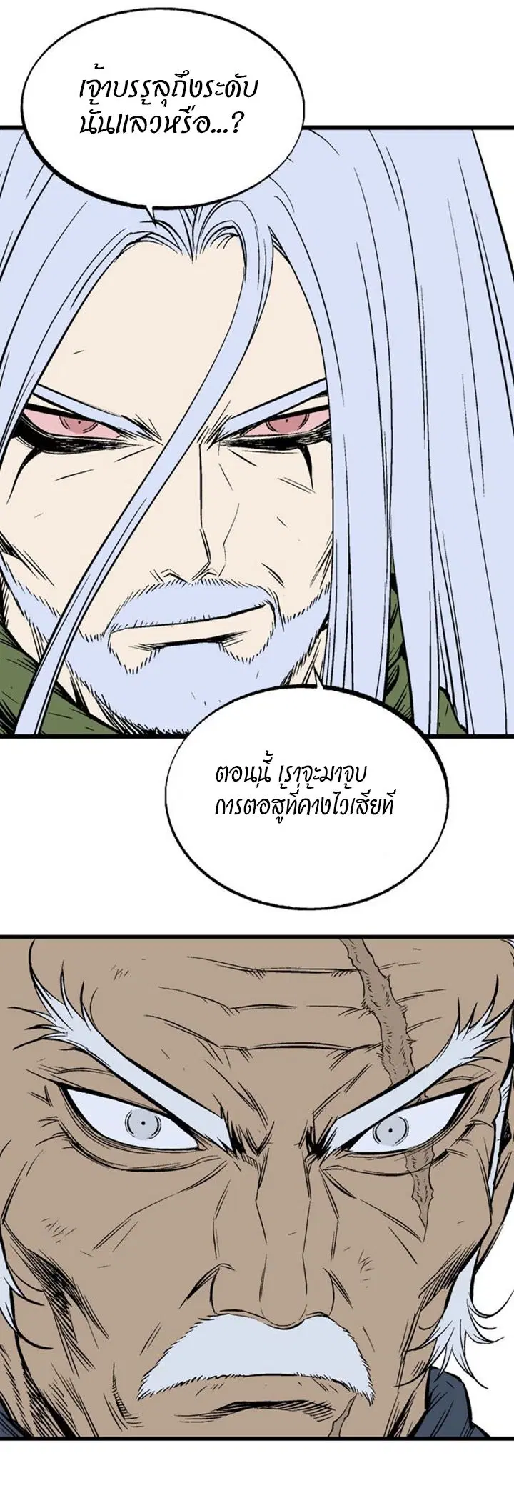 Gosu ตอนที่ 204 หน้า 33