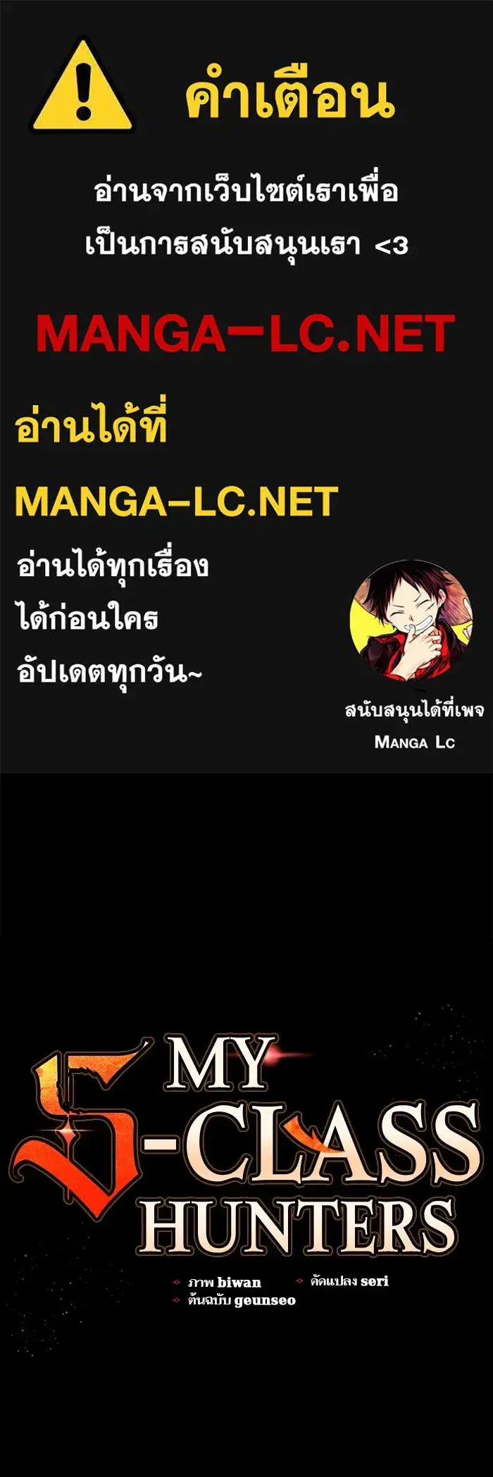 The S-Classes That I Raised (My S-Class Hunters) ตอนที่ 105 หน้า 1