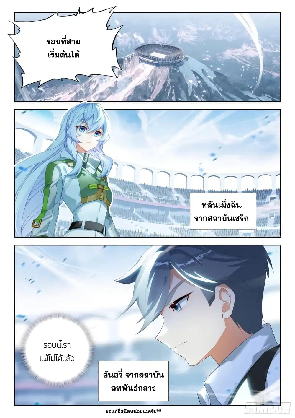 Douluo Dalu IV: Zhongji Douluo ตอนที่ 329 หน้า 3