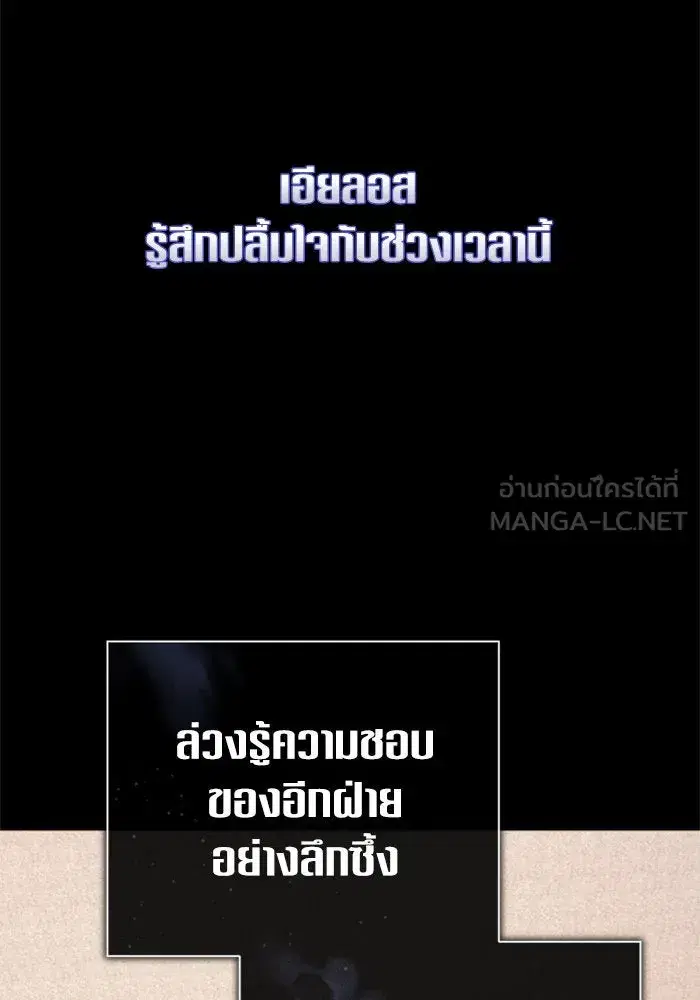 Your Throne ตอนที่ 159 หน้า 9