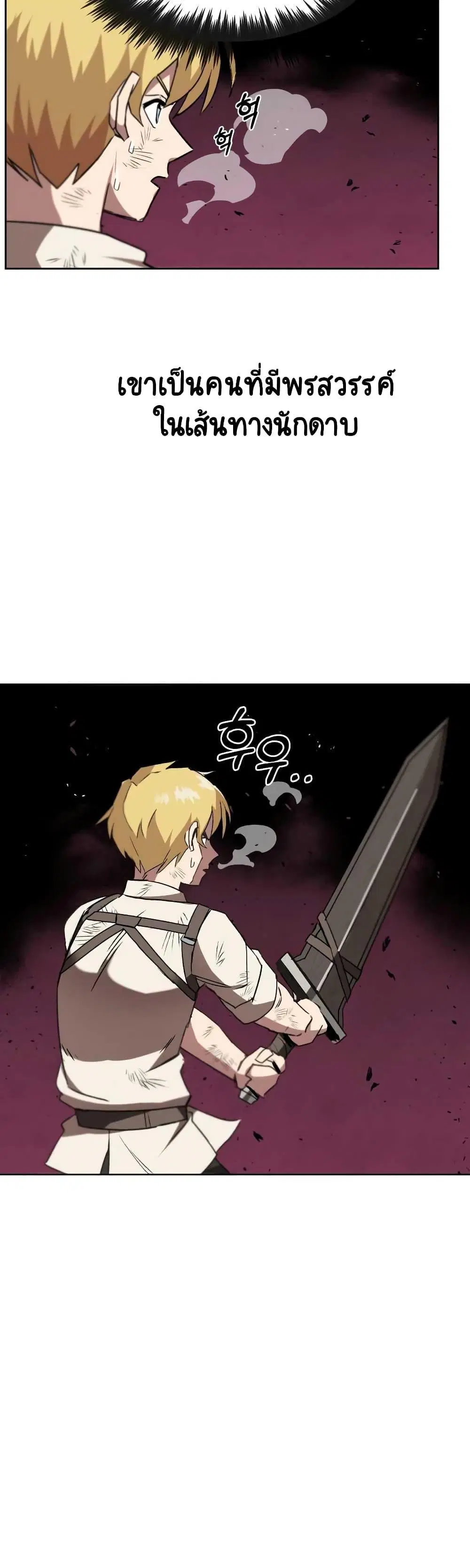 The Lazy Lord Masters the Sword ตอนที่ 10.5 หน้า 24