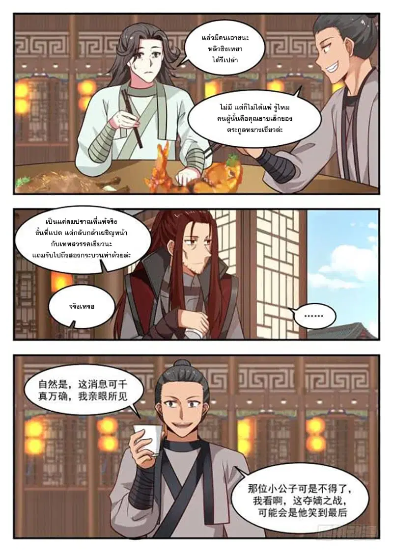 Martial Peak ตอนที่ 419 หน้า 12