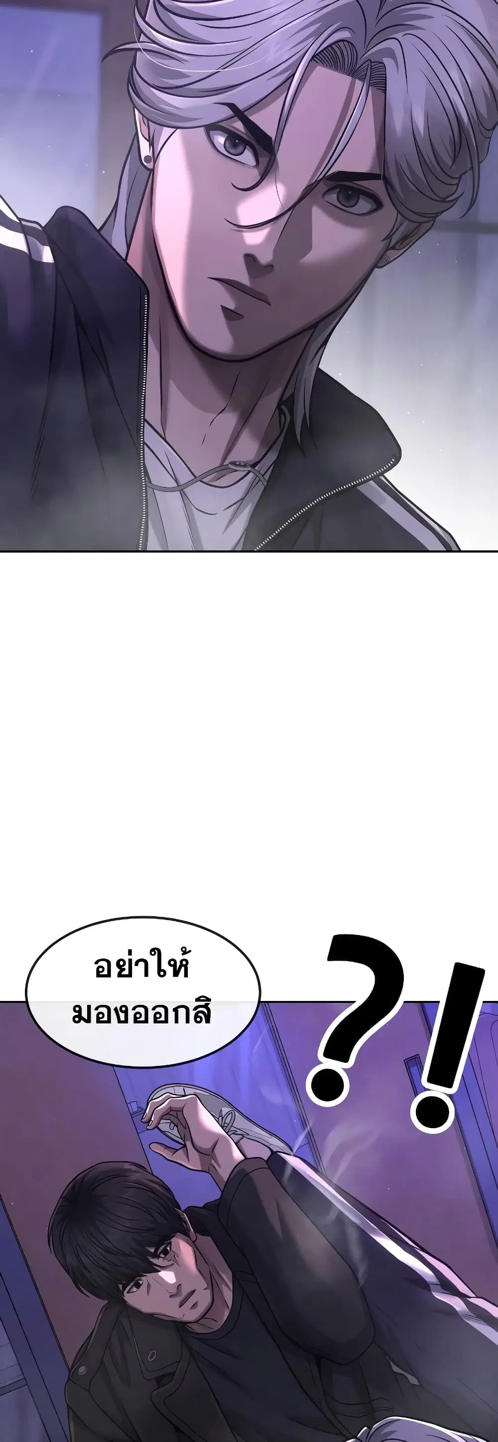 Quest Supremacy ตอนที่ 85 หน้า 46