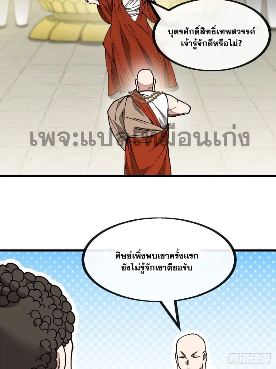 I’m Really Not the Son of Luck ตอนที่ 128 หน้า 8