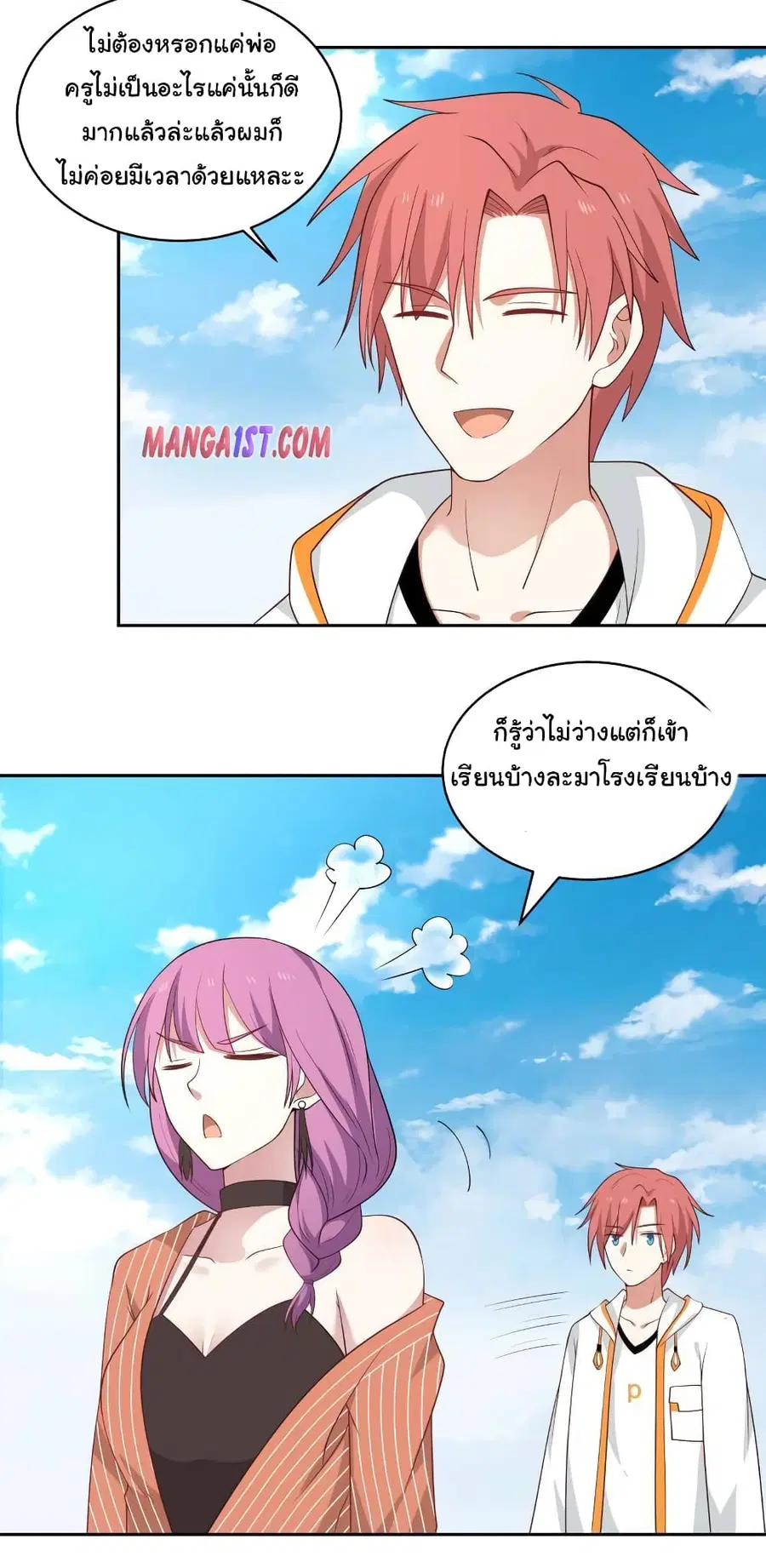 I Have a Dragon in My Body ตอนที่ 317 หน้า 2