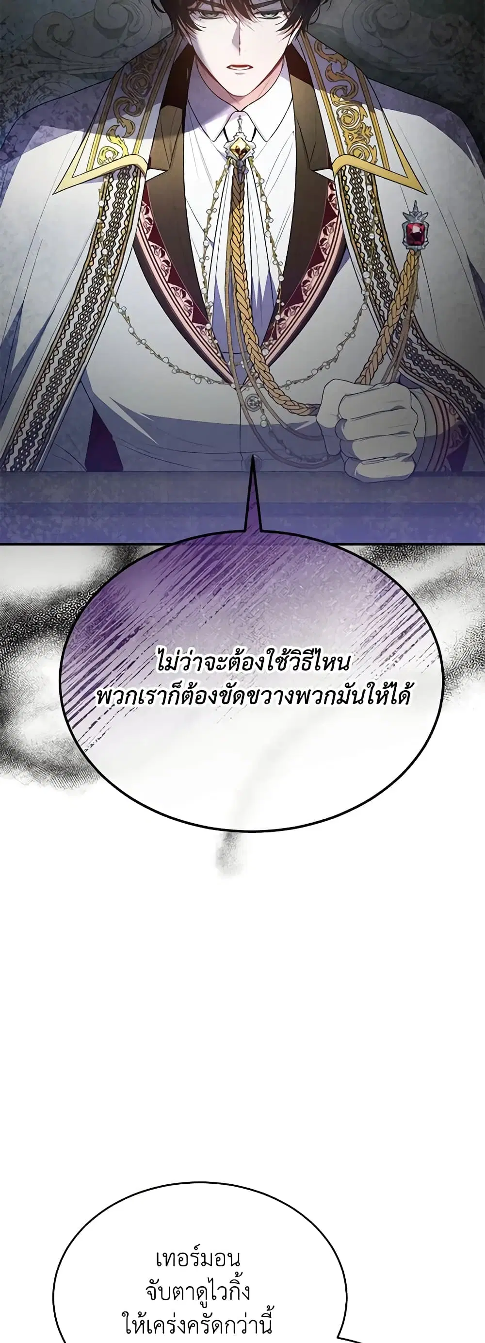 The Real Daughter Is Back ตอนที่ 96 หน้า 33