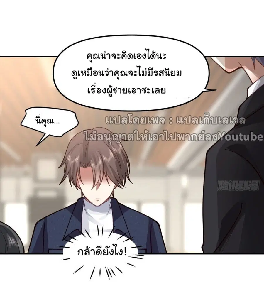 I Really Don’t Want to be Reborn ตอนที่ 33 หน้า 32