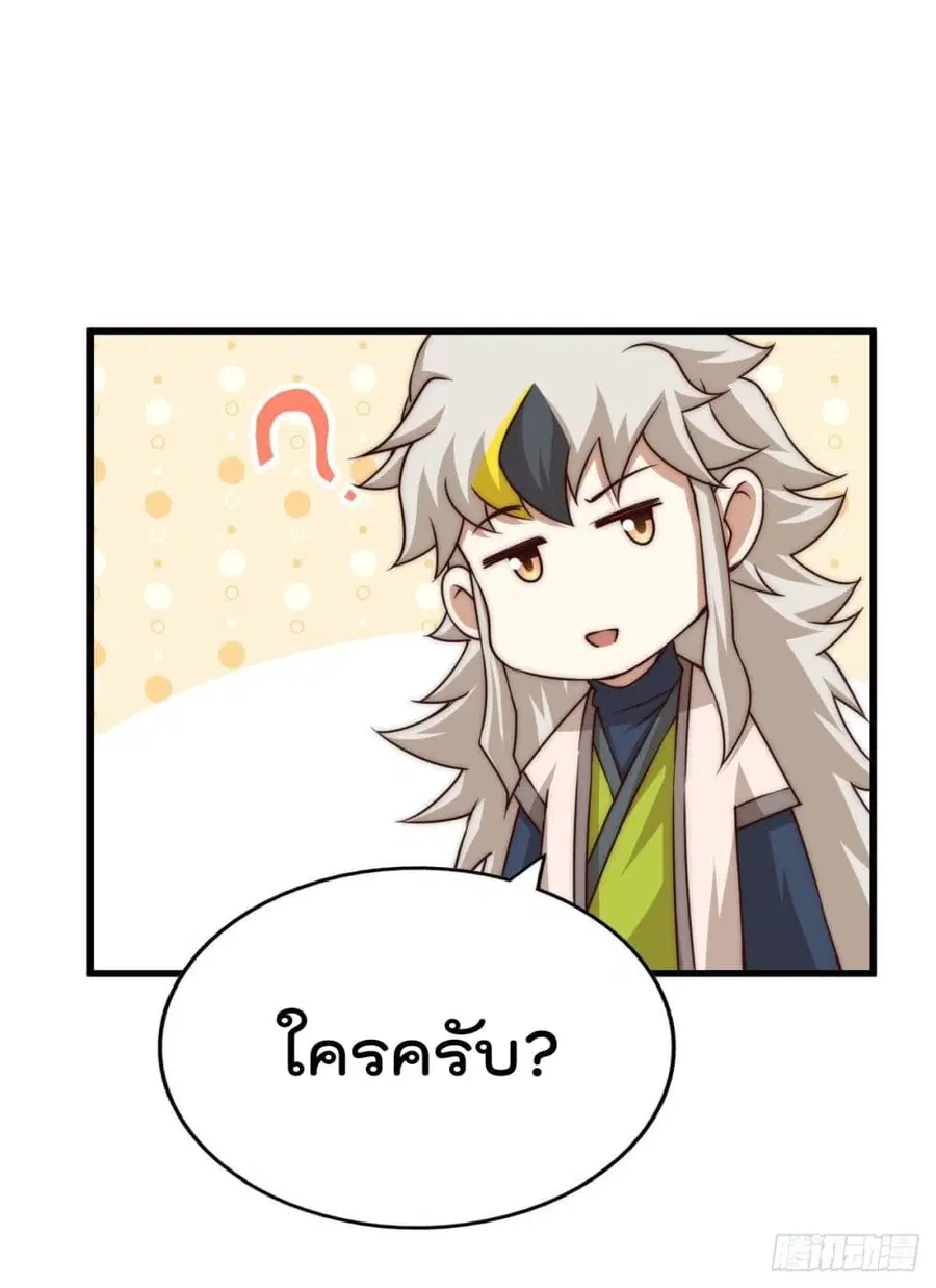 Who is your Daddy ตอนที่ 78 หน้า 11