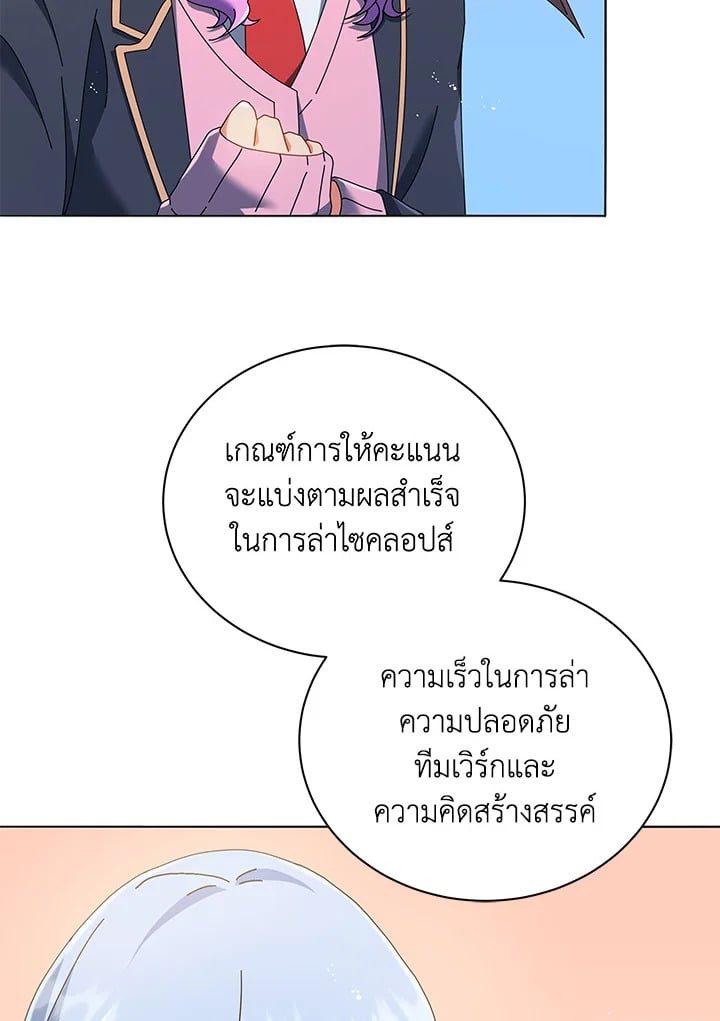 Necromancer Academy’s Genius Summoner ตอนที่ 28 หน้า 21