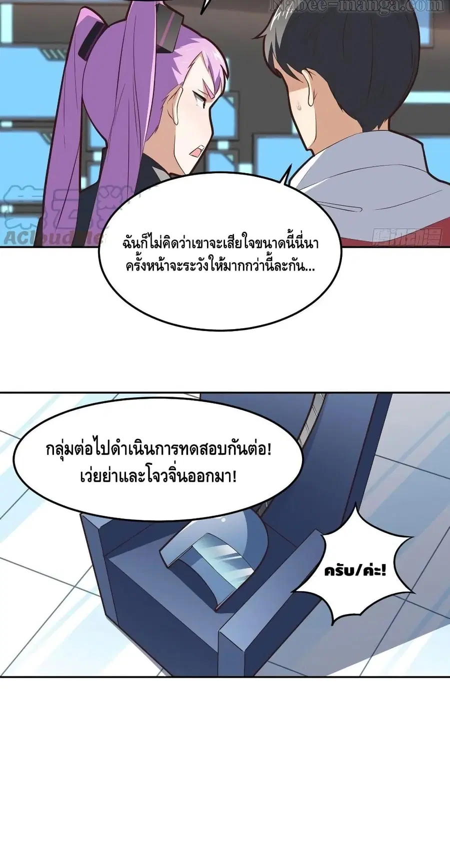 High Energy Strikes ตอนที่ 174 หน้า 22