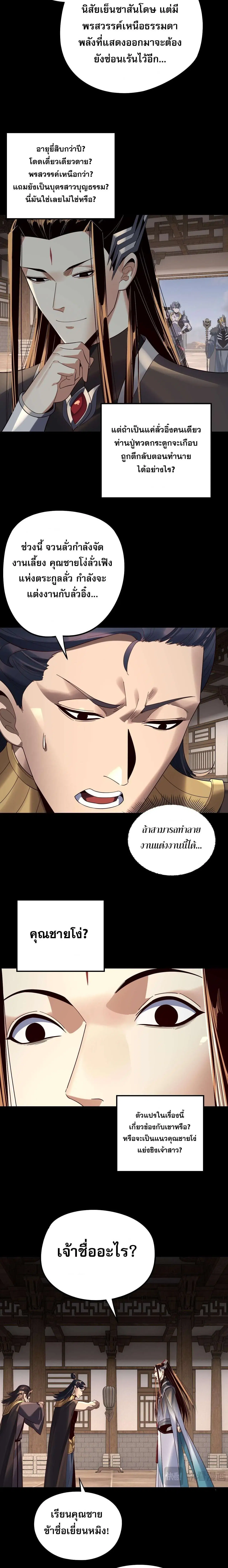Villain is here ตอนที่ 247 หน้า 4