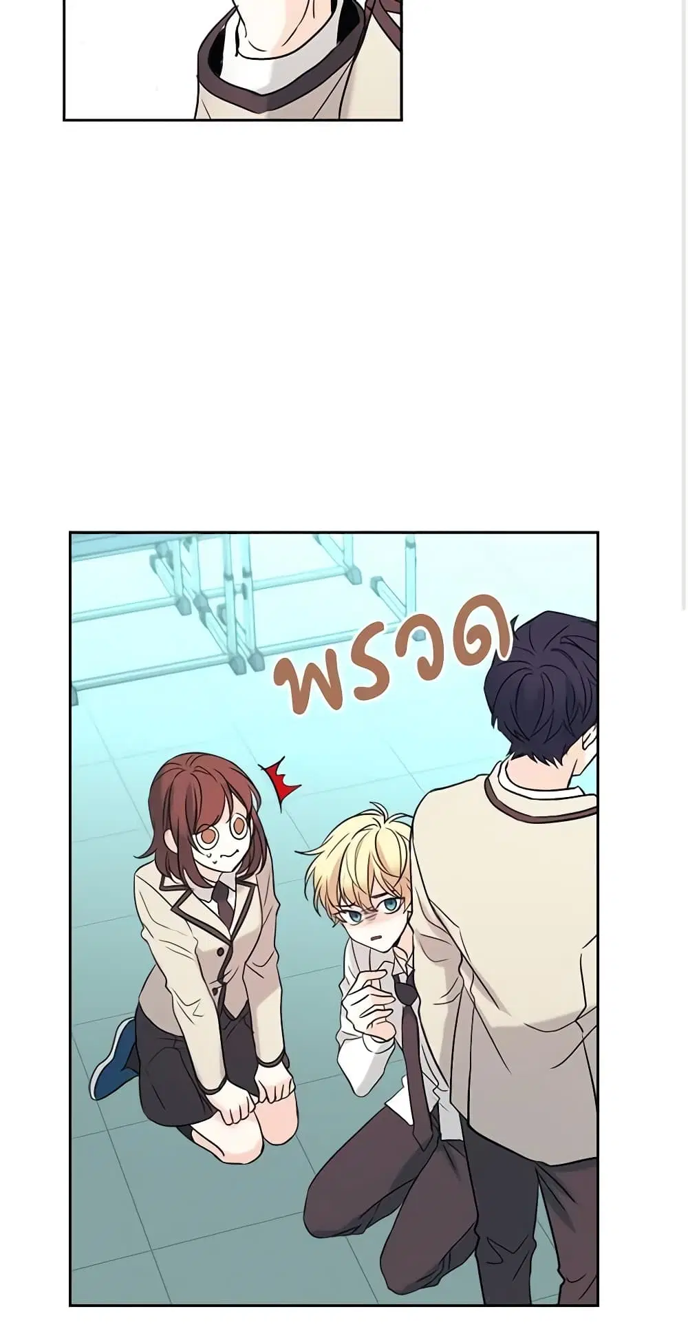 My Life as an Internet Novel ตอนที่ 58 หน้า 15