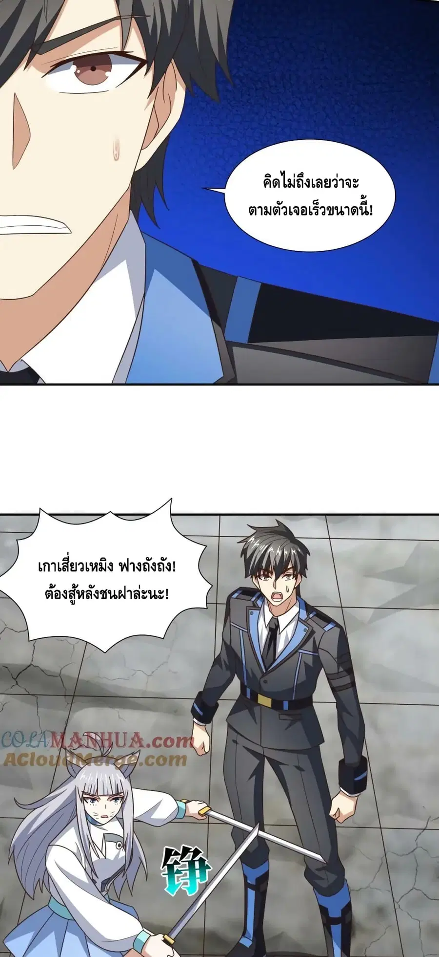 High Energy Strikes ตอนที่ 273 หน้า 33