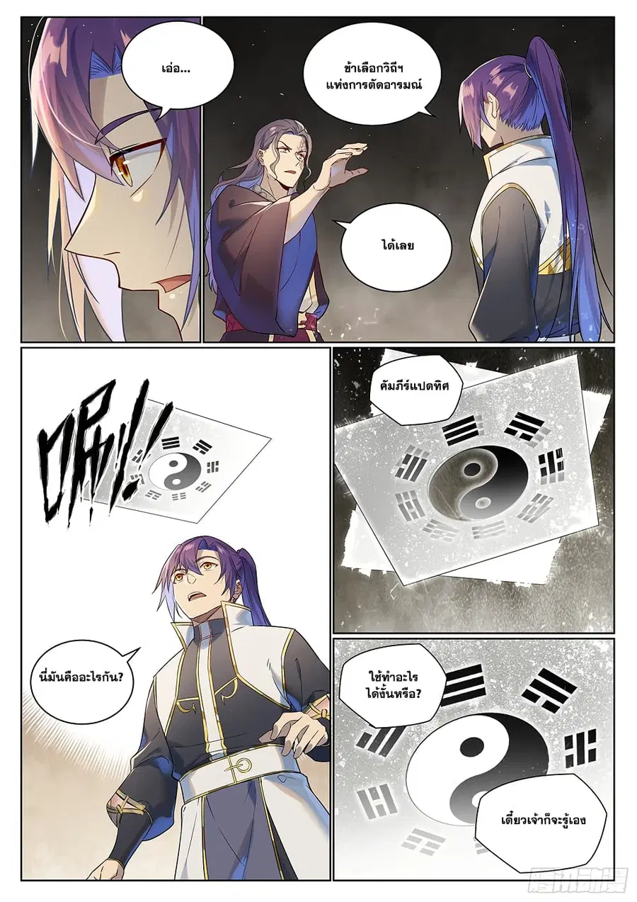 Bailian Chengshen ตอนที่ 1021 หน้า 7