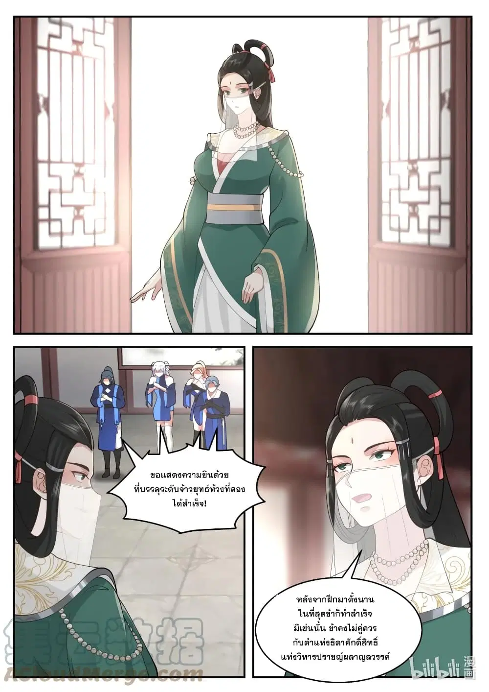 Martial God Asura ตอนที่ 575 หน้า 10