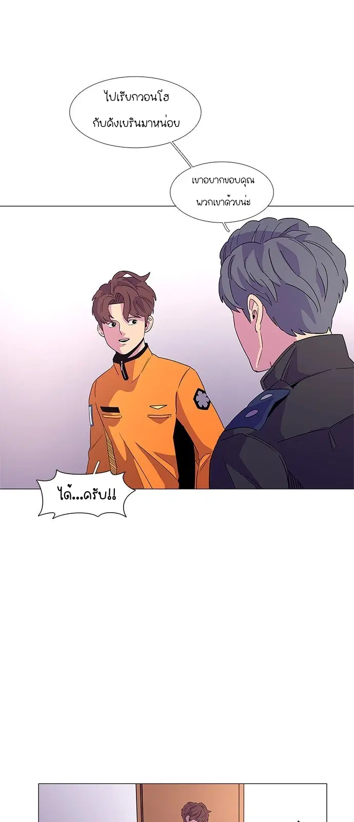 1 Second – วินาทีชี้ชะตา ตอนที่ 16 หน้า 50