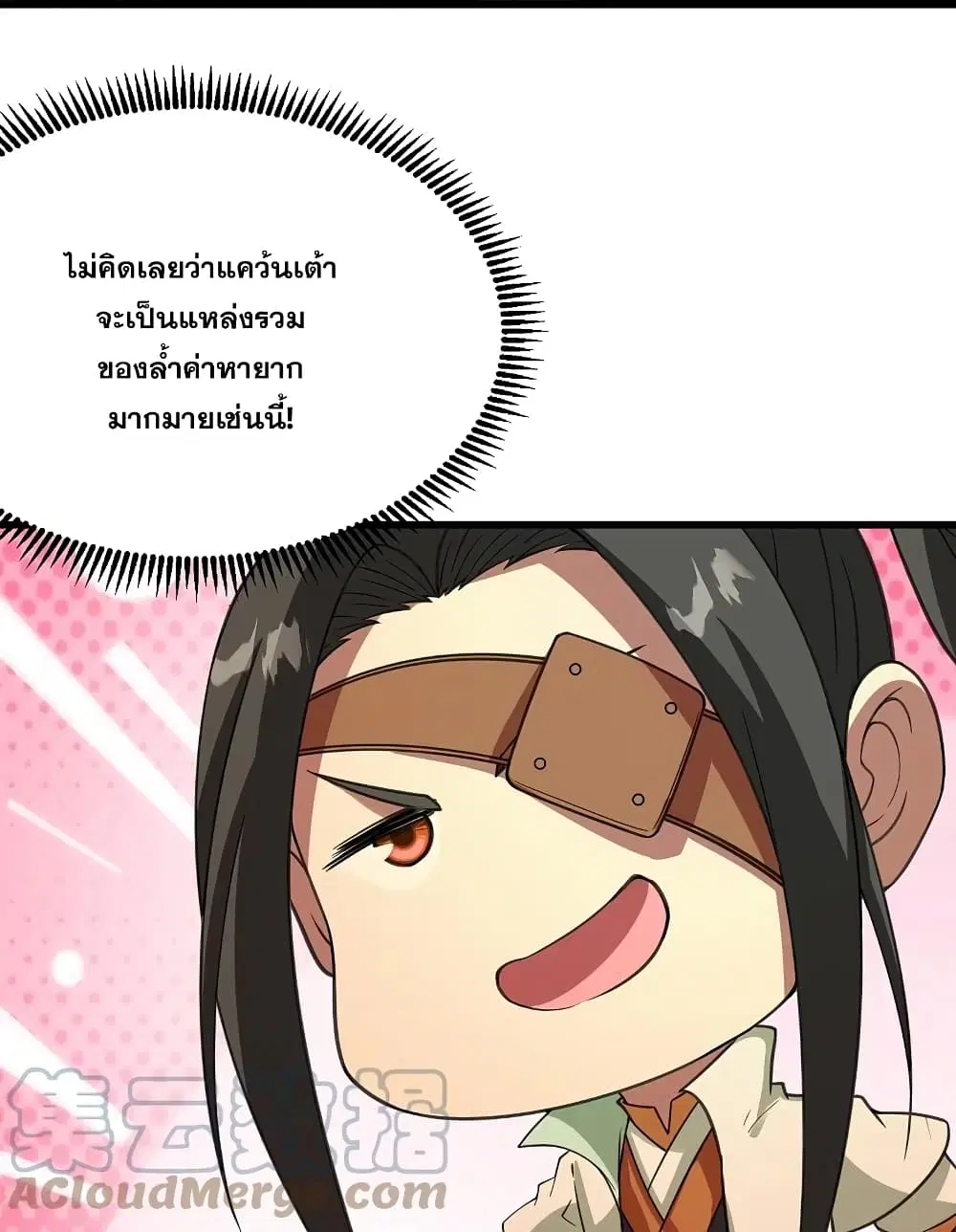 Matchless Emperor ตอนที่ 241 หน้า 25